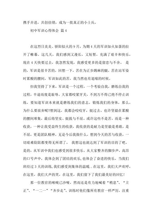 热门初中军训心得体会锦集6篇.docx