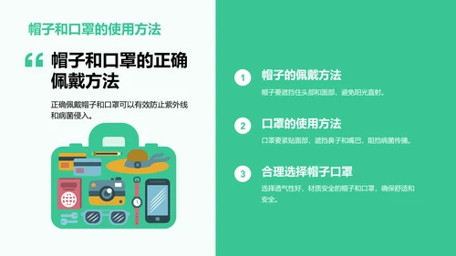 绿色卡通插画安全健康紧急救护必备好物PPT模板