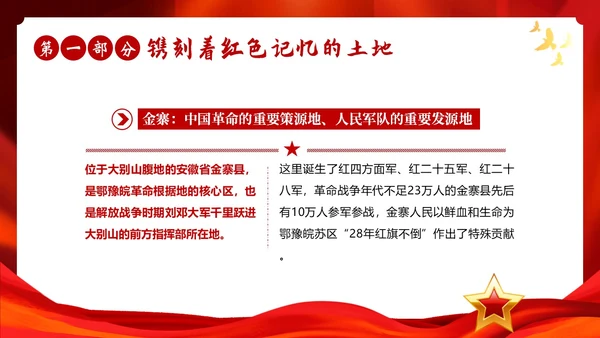 红色故事红色精神党史学习党建PPT课件党课