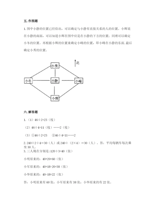 小学数学三年级下册期中测试卷附答案【突破训练】.docx