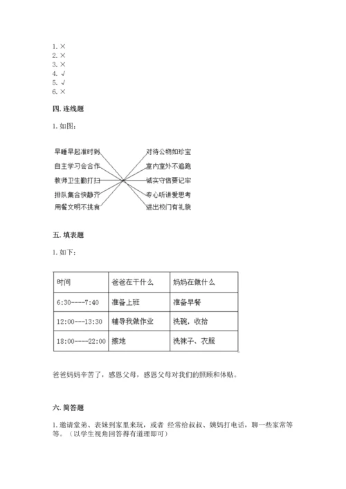 部编版道德与法治四年级上册期中测试卷附参考答案（a卷）.docx