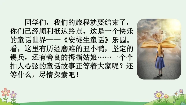 语文园地三 课件
