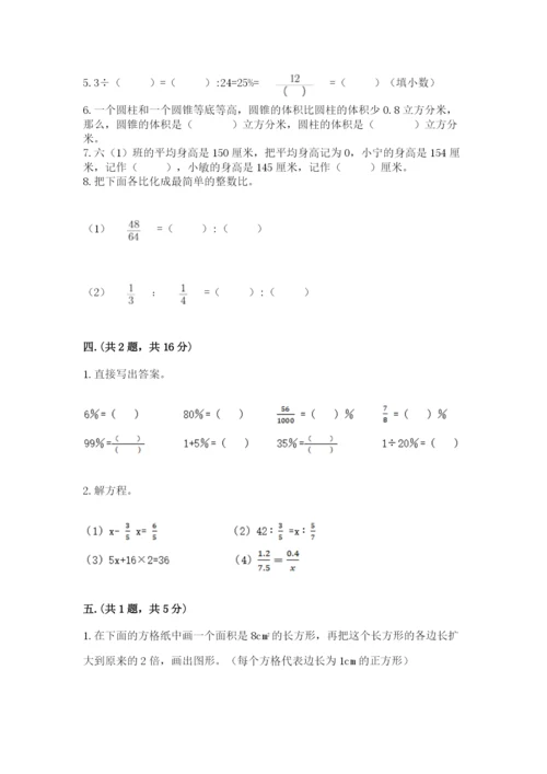最新版贵州省贵阳市小升初数学试卷及完整答案（全优）.docx