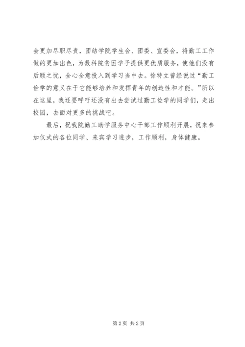 勤工助学服务中心成立仪式领导致辞 (2).docx