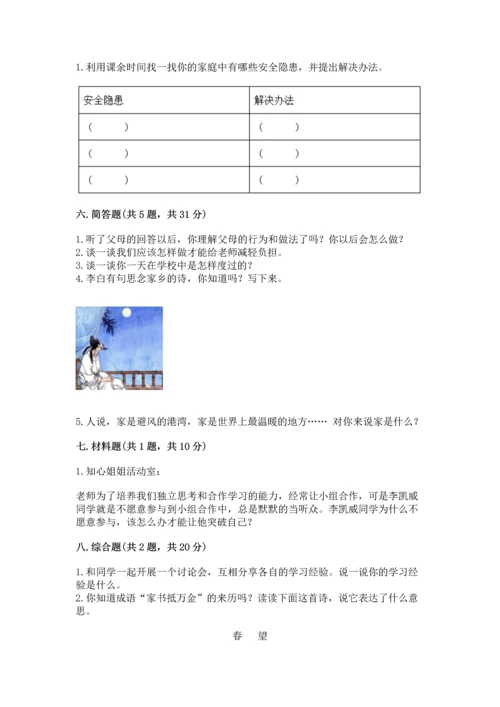 部编版三年级上册道德与法治期末测试卷及完整答案【各地真题】.docx