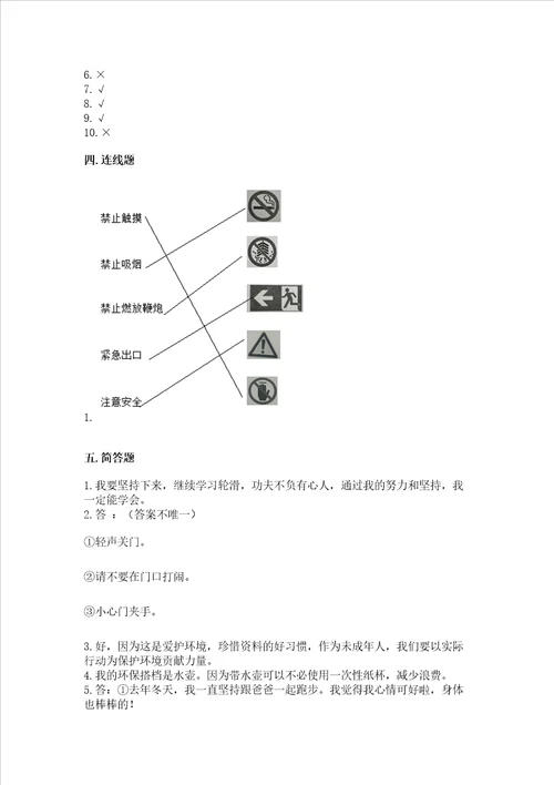 部编版二年级下册道德与法治期末测试卷精编