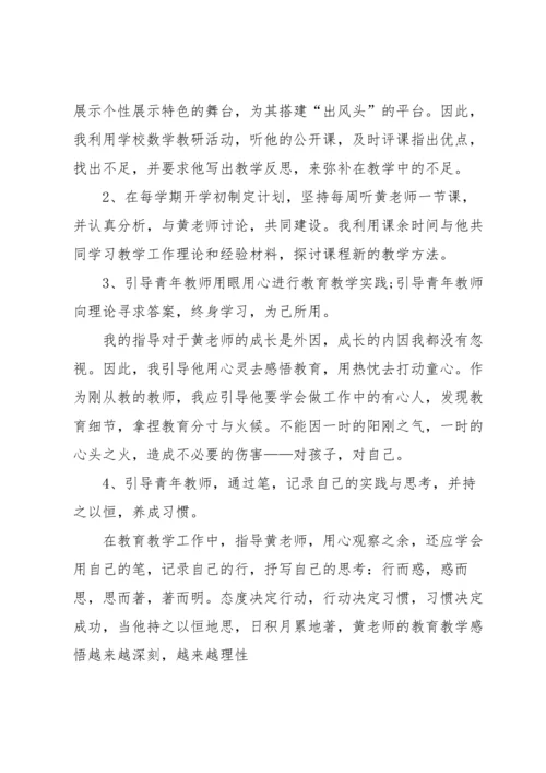 职称：指导青年教师材料范文八篇.docx