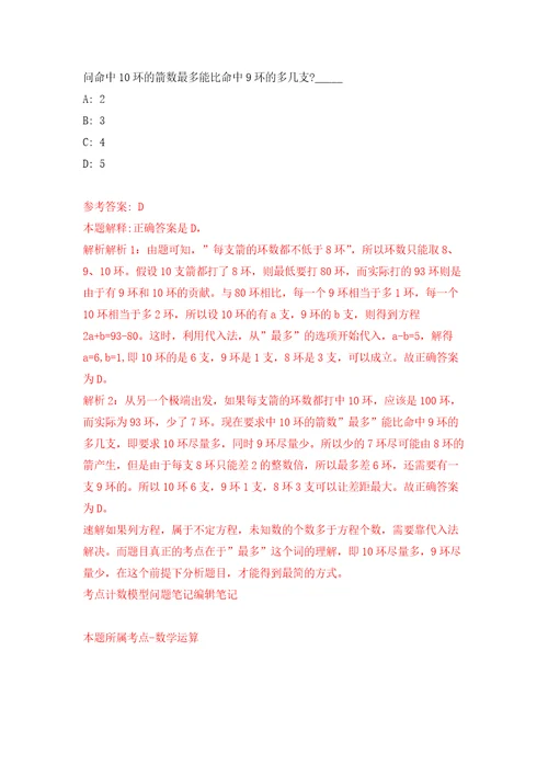 内蒙古兴安盟部分直属事业单位引进高层次人才9人自我检测模拟卷含答案4