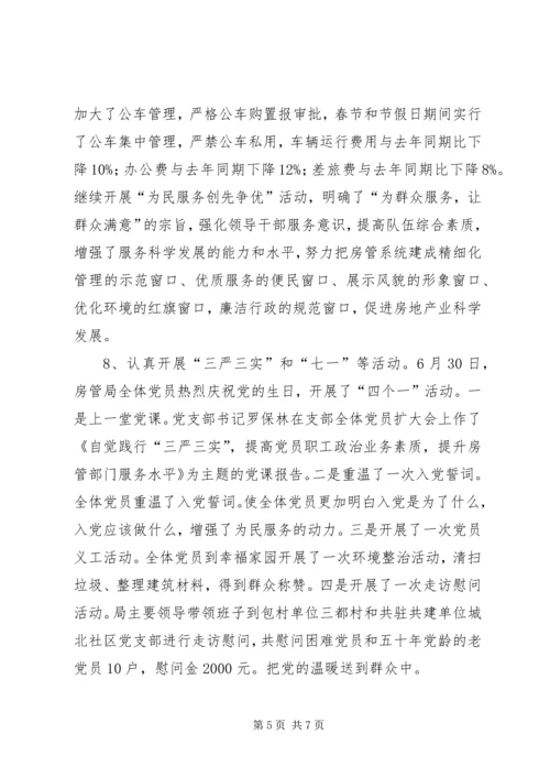 乡镇房管局上半年工作总结和工作思路.docx