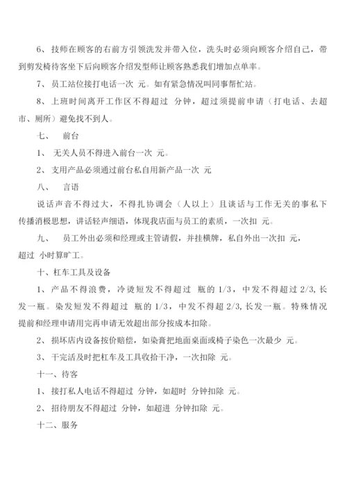 商店员工的管理规章制度(2篇).docx