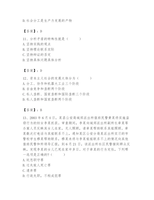 2024年国家电网招聘之法学类题库及完整答案（精品）.docx