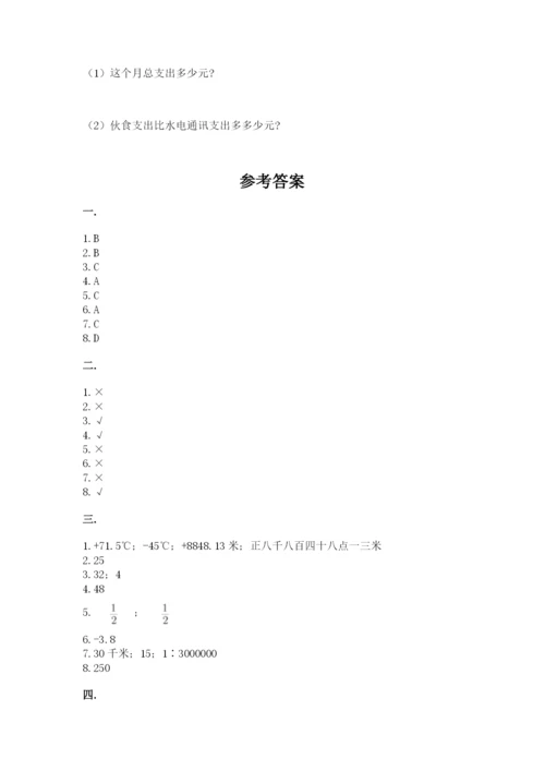浙江省【小升初】2023年小升初数学试卷【轻巧夺冠】.docx