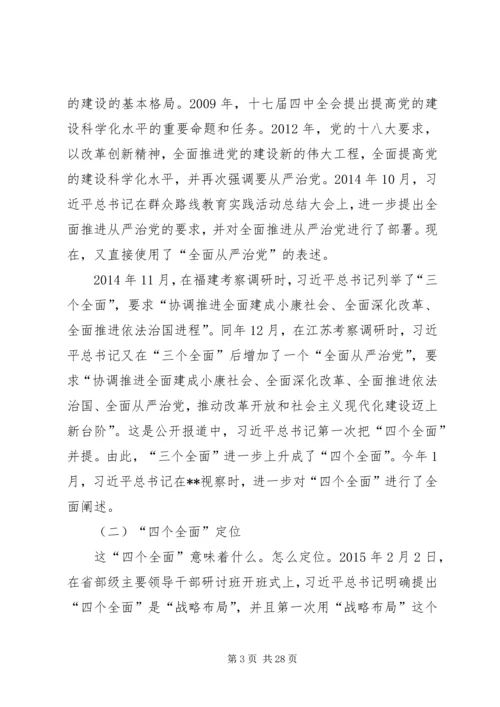 忠诚干净担当党课讲稿 (3).docx