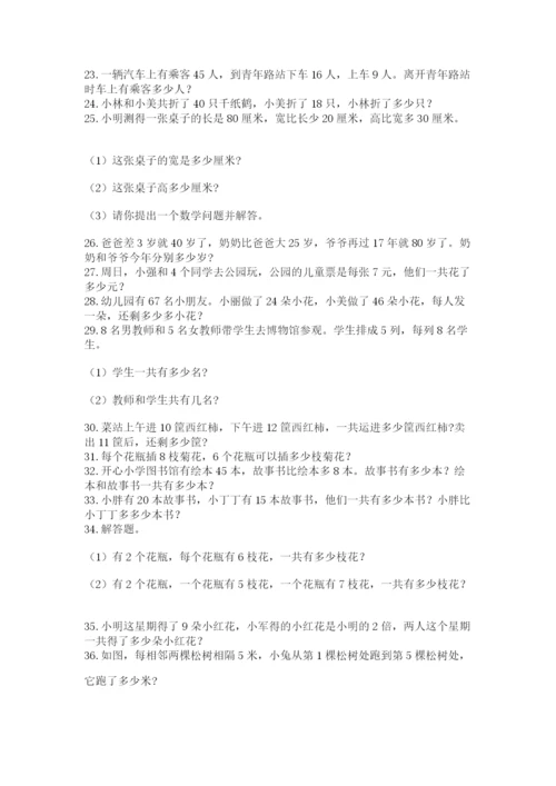 小学二年级数学应用题大全加答案解析.docx