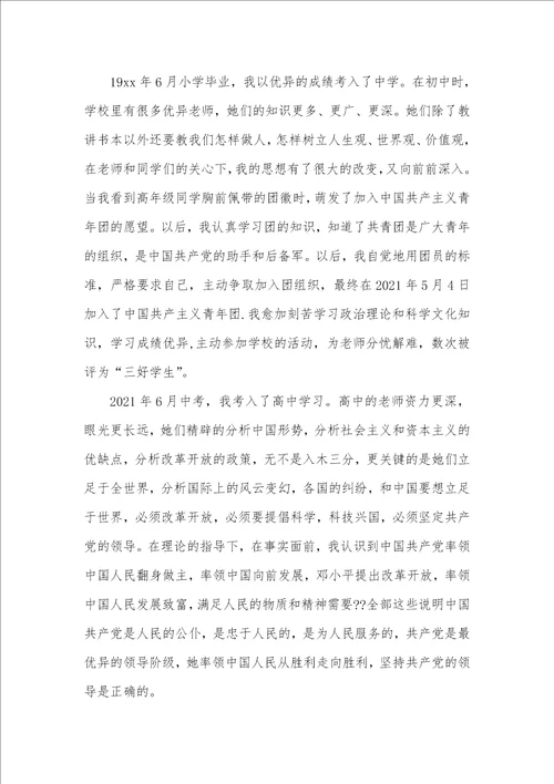 2021年9月企业职员入党个人自传范文