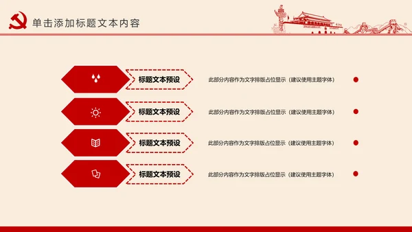红色党校党委党支部党徽工作总结PPT模板