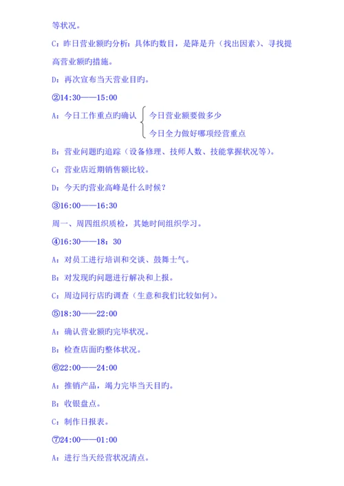 店长工作标准手册范本.docx
