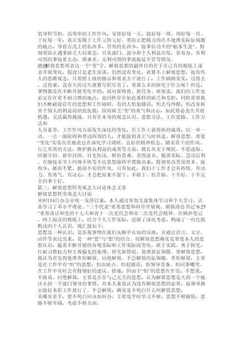 【精编】解放思想大讨论论文精选.docx