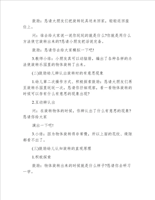 五大领域教案中班100篇