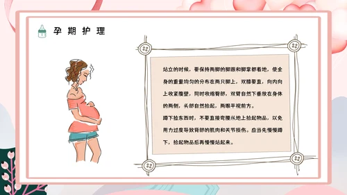 准妈妈孕期怀孕知识讲座PPT课件