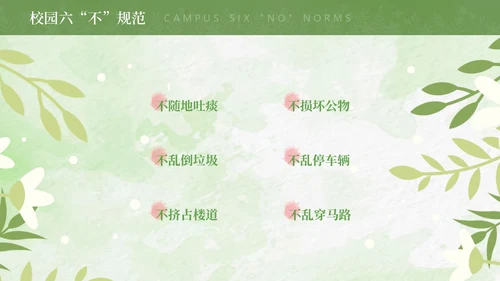 绿色水彩文明礼仪主题班会PPT模板