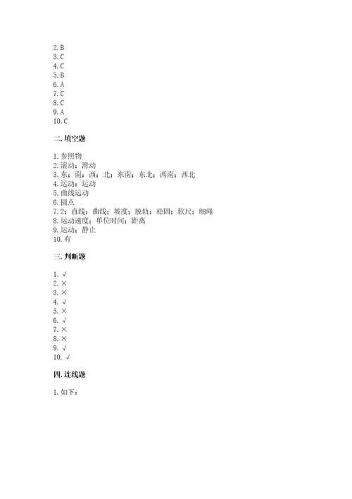 教科版科学三年级下册第一单元《物体的运动》测试卷及答案精品