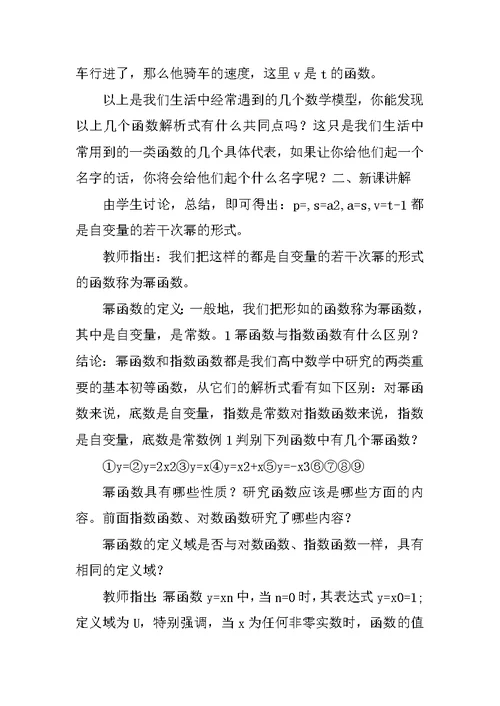 幂函数教学设计