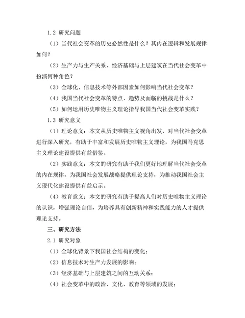 从历史唯物主义看当代社会变革