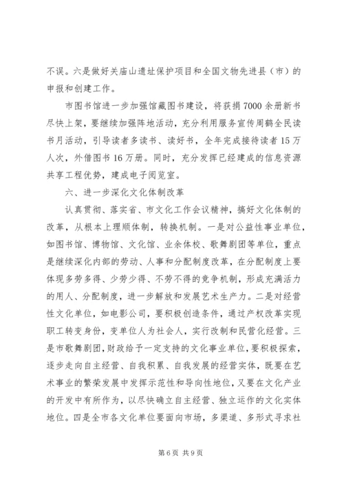 全市文化体育旅游工作要点 (3).docx