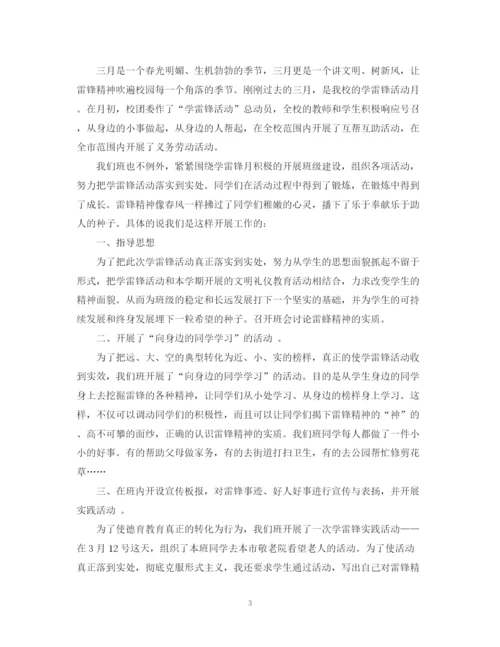 精编之十一月份学校学雷锋工作总结范文5篇.docx
