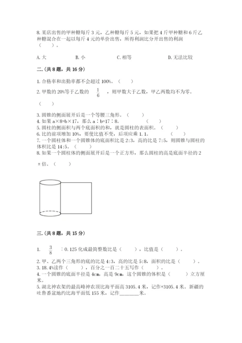 贵州省贵阳市小升初数学试卷推荐.docx