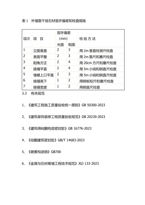 干挂石材验收标准.docx