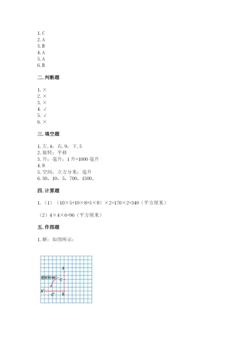 人教版五年级下册数学期末考试卷及答案【全优】.docx