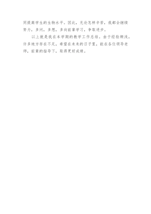 高二生物教师个人工作总结.docx