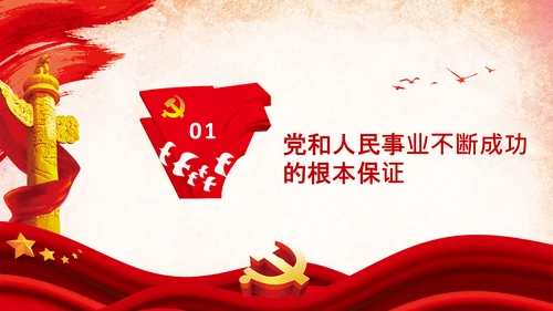十个坚持历史经验价值党课党支部党委PPT模板