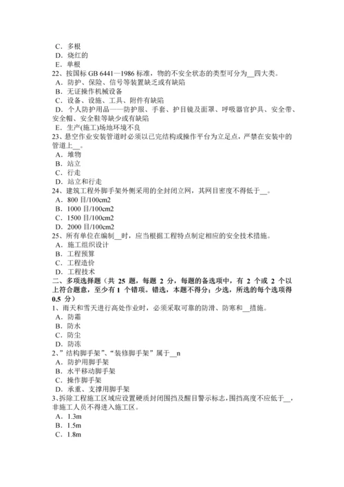 2023年福建省安全员C证考核考试试题.docx