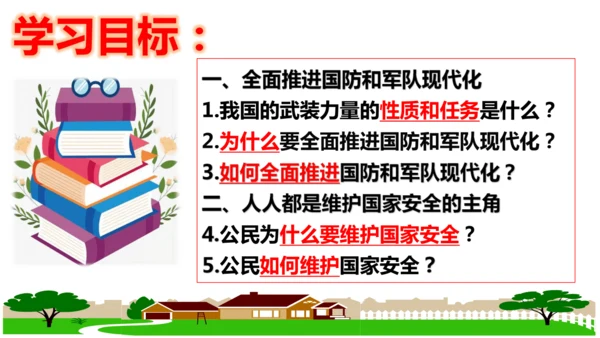 【新课标】9.2 维护国家安全课件（29张ppt）