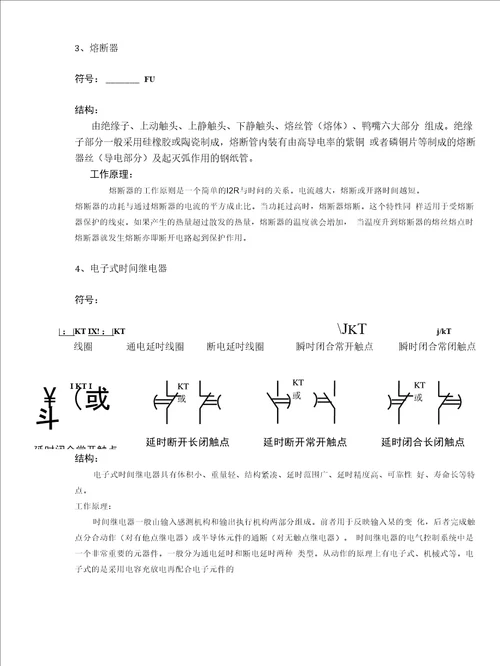 电气控制技术实训报告