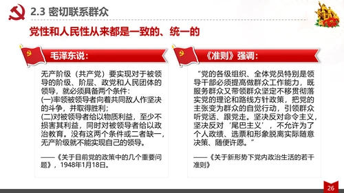 党员的素质修养教育党课心得体会PPT模板