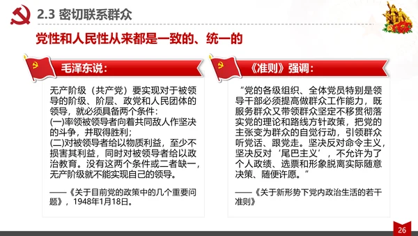 党员的素质修养教育党课心得体会PPT模板
