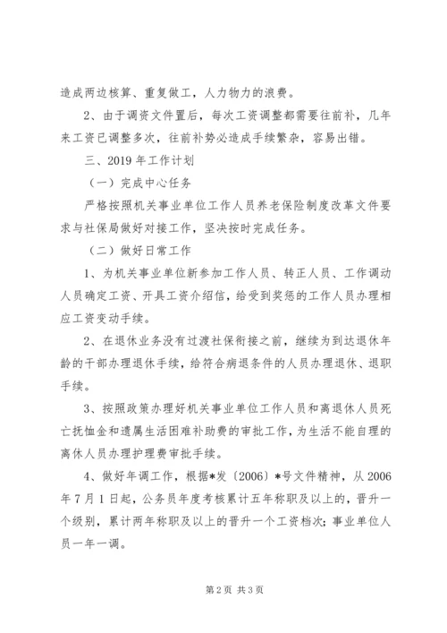 机关事业单位社保科工作总结及XX年工作计划.docx