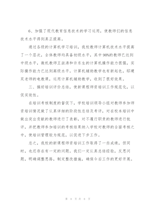 学校教师培训工作总结2000字.docx