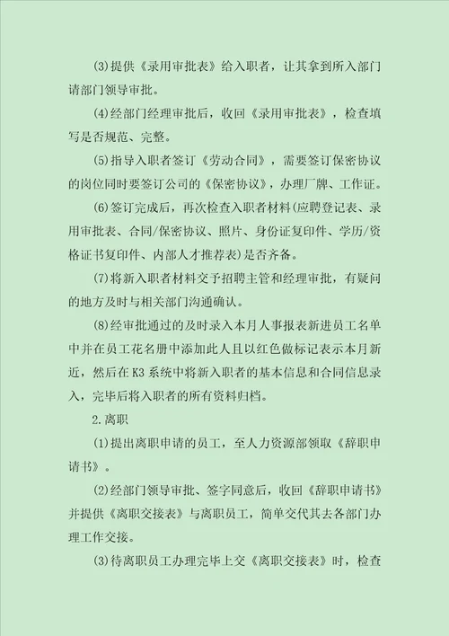 人力资源专业实习报告总结和格式