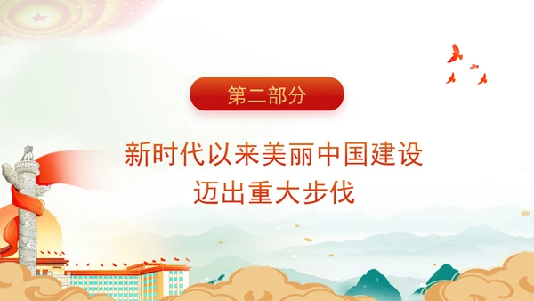 打造青山常在绿水长流空气常新的美丽中国推进新时代生态文明建设党课PPT