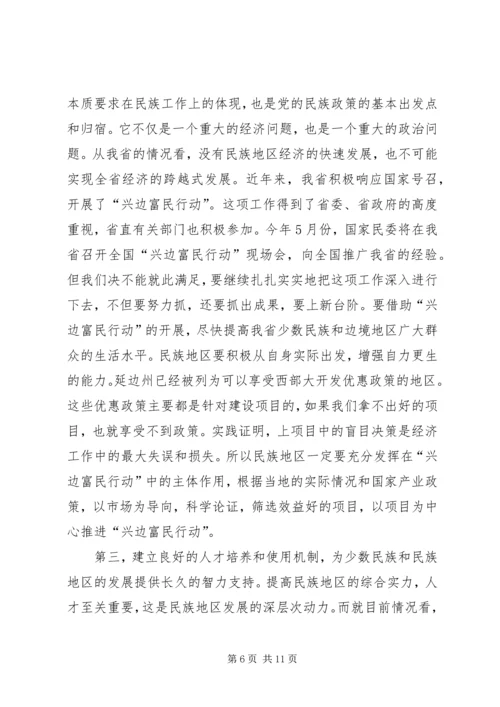 在民族宗教工作会议上的讲话.docx