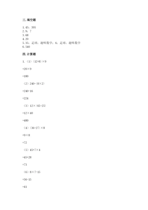 苏教版四年级上册数学期末测试卷及答案【网校专用】.docx