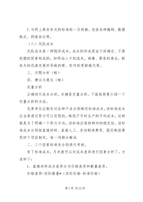 产品成本分析报告.docx