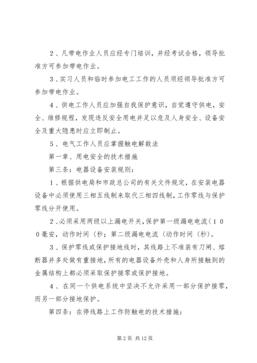 公司安全用电管理办法 (3).docx