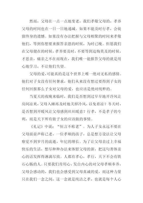 报答父母的作文.docx