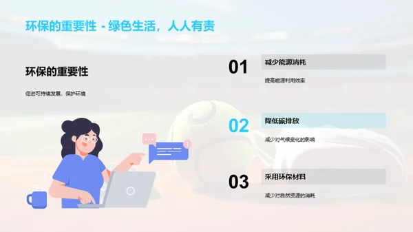 赋能体育场馆，共创未来